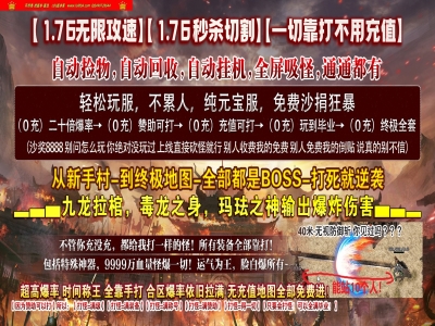 4-408精修-最新独家1.76不朽不灭无限攻速40米长刀小极品+7复古三职业传奇版本-第四大陆-ESP插件-GOM引擎