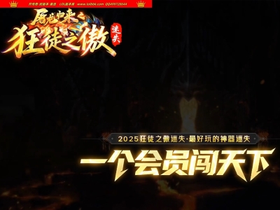 4-222最新独家屠龙归来之狂徒之傲迷失神器无限刀单职业传奇版本-第八大陆-ESP插件-GOM引擎