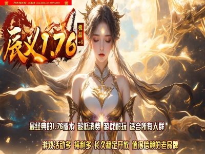 全网最新独家1.76辰义复古小极品+6开区三职业传奇版本-第二大陆-自动回收-带假人-ESP插件-GOM引擎