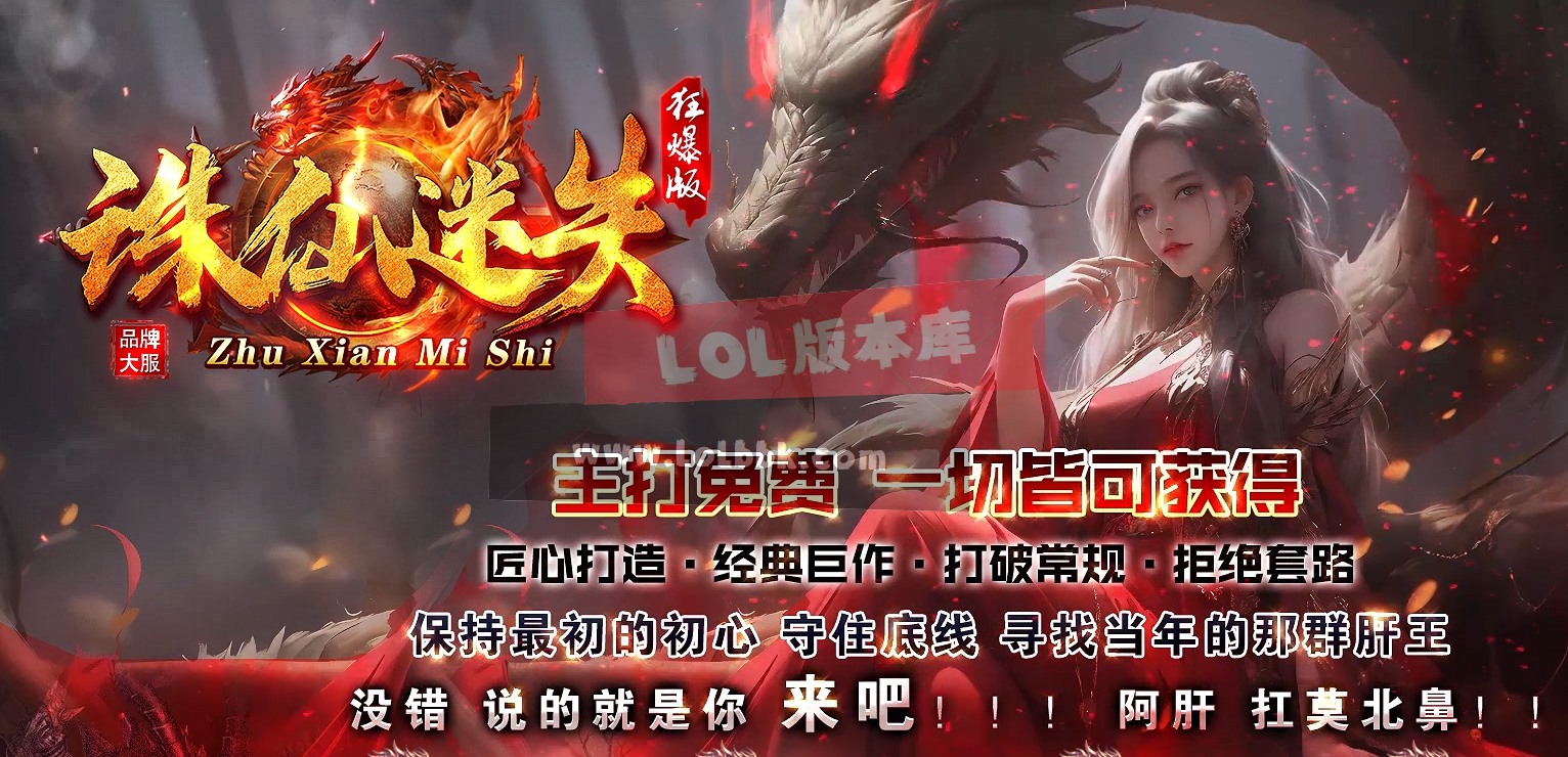 3-574最新独家诛仙迷失神器无限刀单职业传奇版本-第三十六大陆-剑甲觉醒-ESP插件-GOM引擎