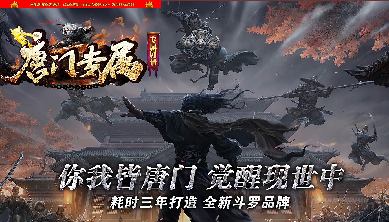 全网最新独家异界·唐门剧情专属单职业传奇版本-第八大陆-终极锻造-海神九考-翎风引擎