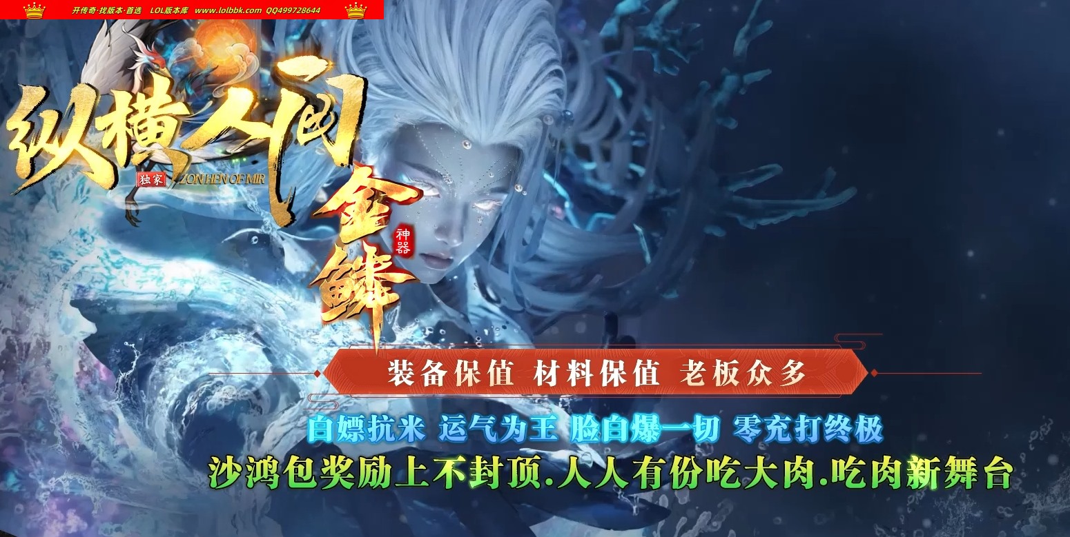 3-682最新独家纵横人间之金鳞神器攻速无限刀单职业传奇版本-第五大陆-个人包厢-ESP插件-GOM引擎