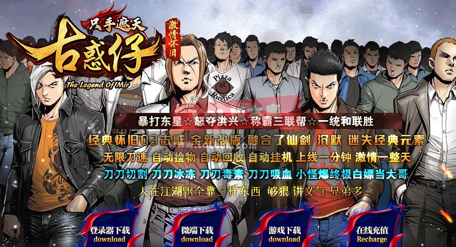 3-817最新独家只手遮天古惑仔怀旧神器单职业传奇版本-无双妖塔-神器锻造-ESP插件-GOM引擎