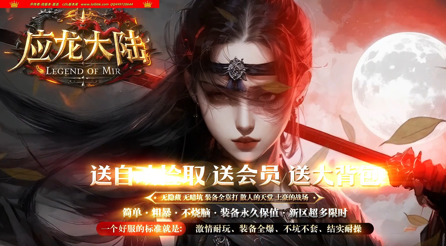 3-933最新独家应龙大陆专属神器单职业传奇版本-第九大陆-自动回收-ESP插件-GOM引擎