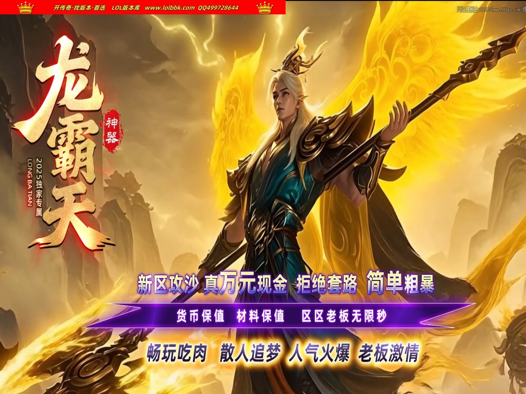 全网最新独家龙霸天神器专属攻速单职业传奇版本-第七大陆-背包神器-冠名大哥-翎风引擎