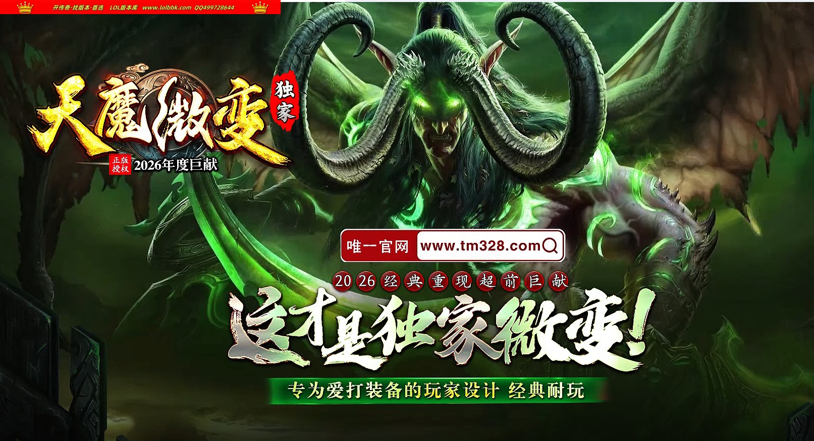 全网最新独家天魔微变剧情专属神器攻速BUFF单职业传奇版本-第五大陆-自动回收-ESP插件-GOM引擎