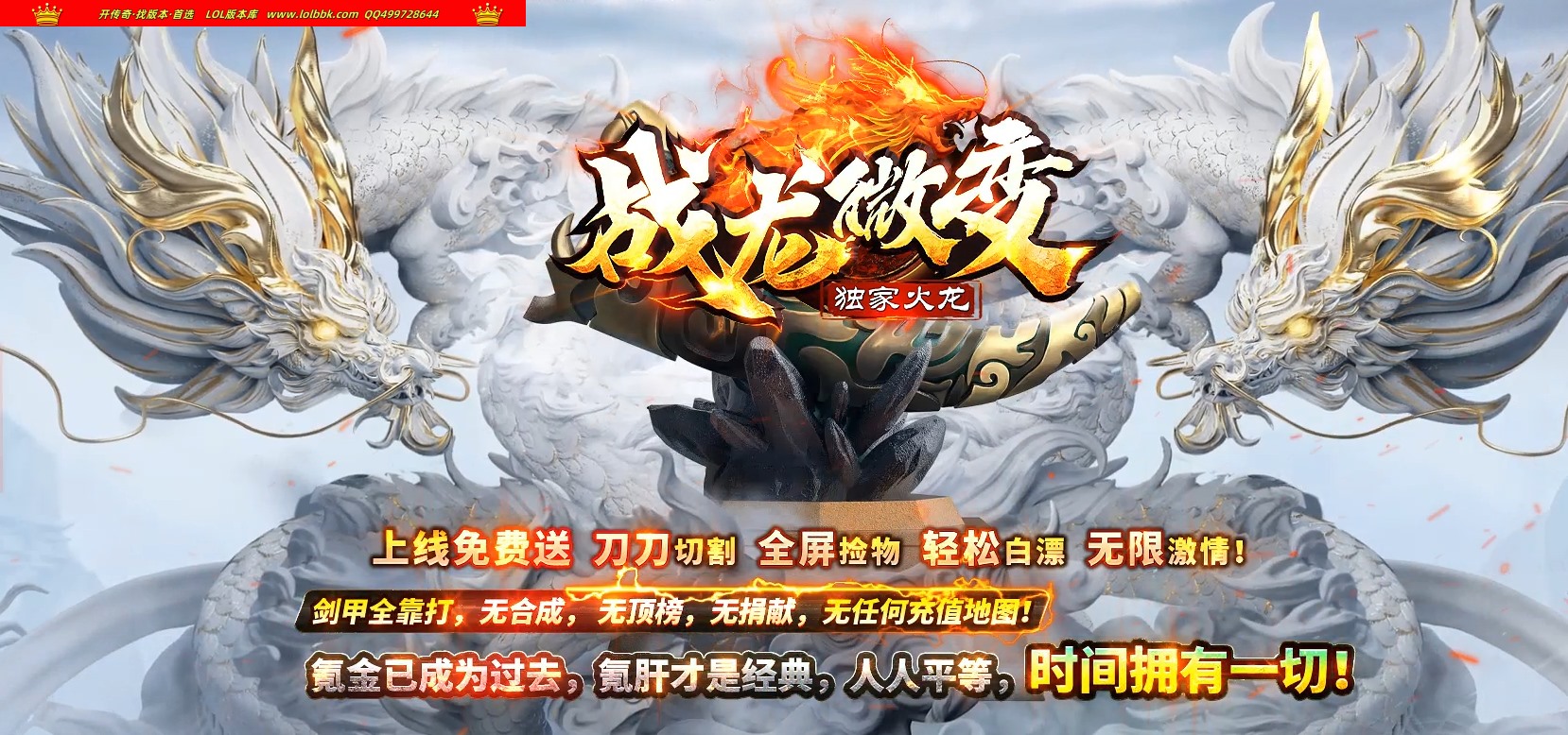 3-978最新独家战龙微变火龙神器单职业传奇版本-第三大陆-自动回收-称号切割-ESP插件-GOM引擎