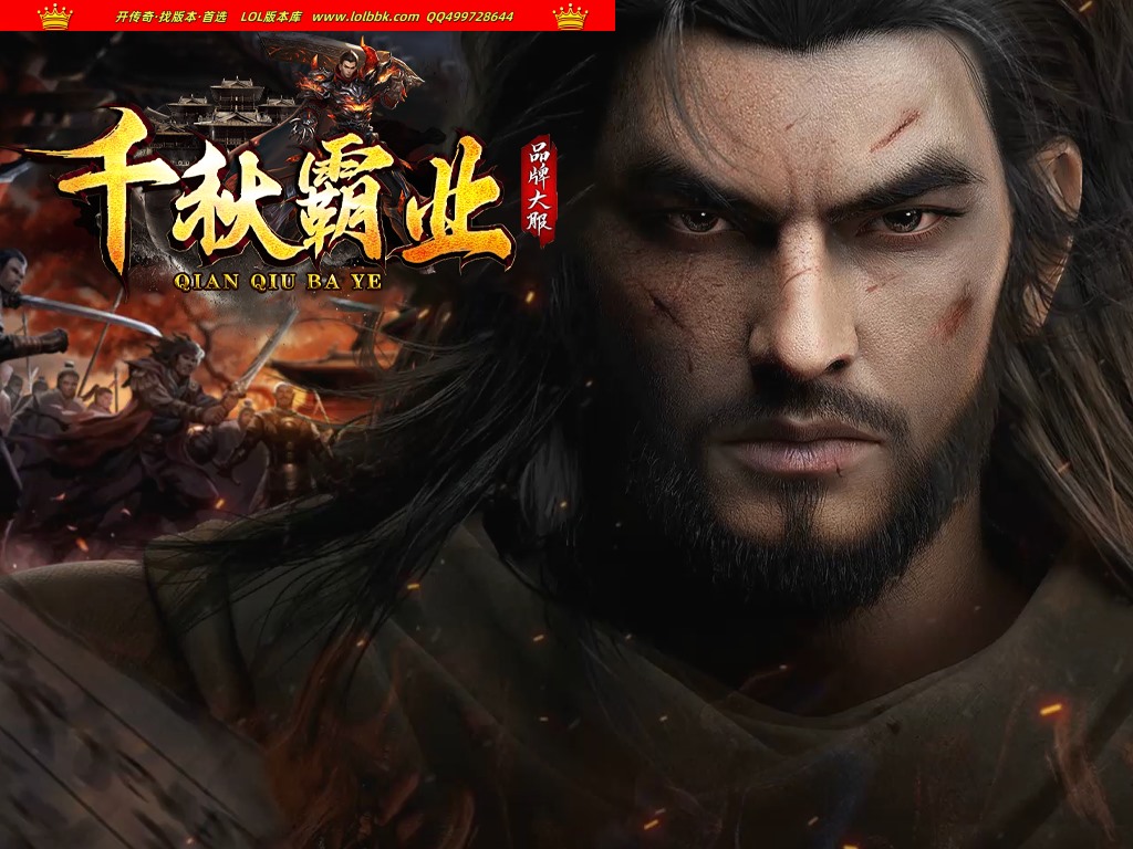 全网最新独家千秋霸业复古神器单职业传奇版本-超级氪金-商业完美开区-ESP插件-GOM引擎