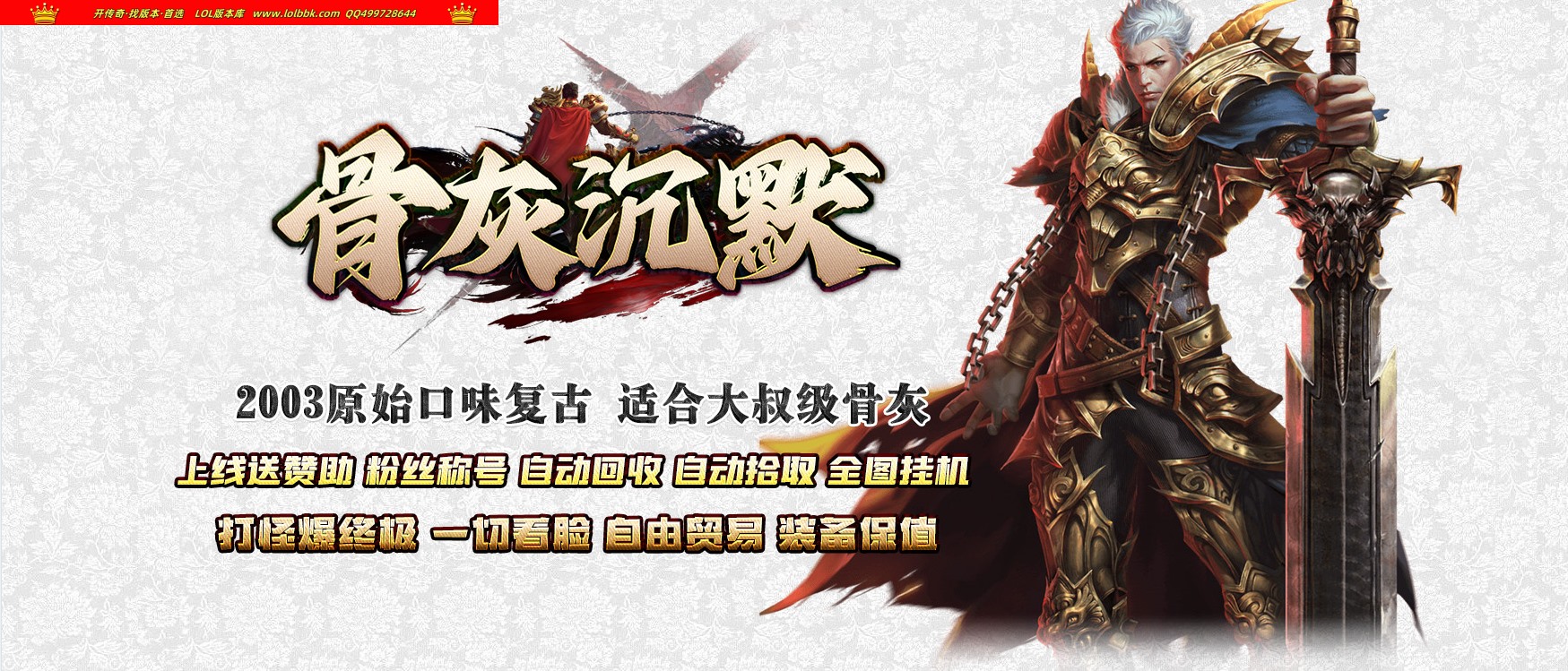 全网最新独家骨灰沉默我本沉默2003经典复古三职业传奇版本-玛法至尊-ESP插件-GOM引擎