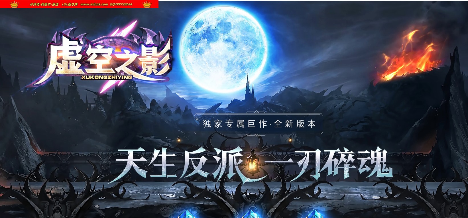 全网最新独家虚空之影专属神器攻速单职业传奇版本-序列进化-灵兽进阶-新GOM引擎