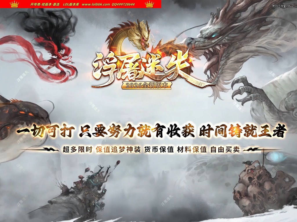 3-985最新独家浮屠迷失轻中变激情神器无限刀单职业传奇版本-第八大陆-自动回收-ESP插件-GOM引擎