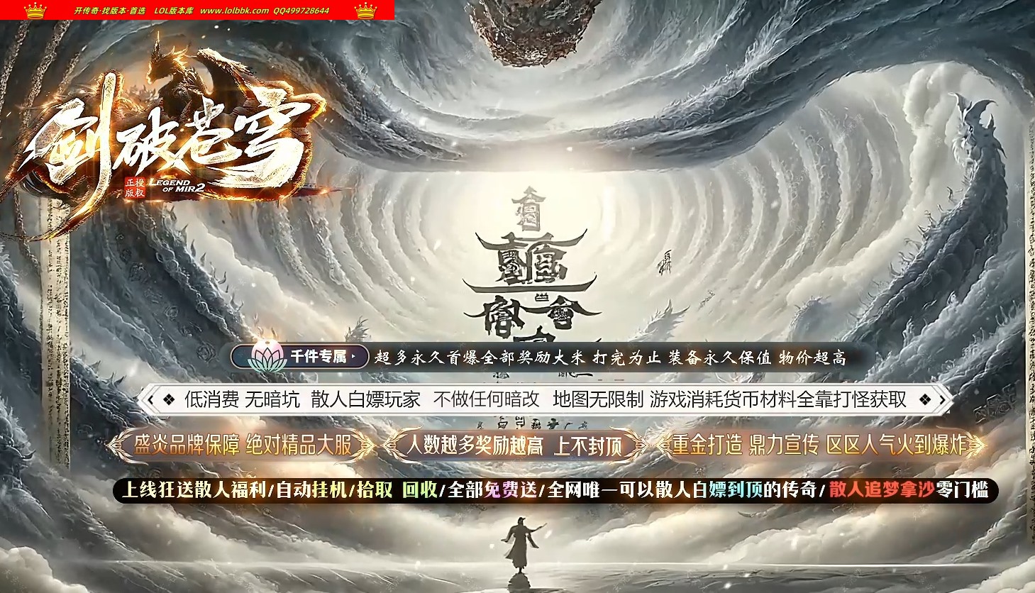 3-991最新独家剑破苍穹剧情专属神器单职业传奇版本-第八大陆-修为使者-魔戒大师-新GOM引擎