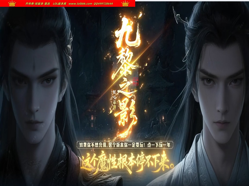 全网最新九黎之影专属沉默复古单职业传奇版本-第四大陆-自动回收-狂暴之力-新GOM引擎