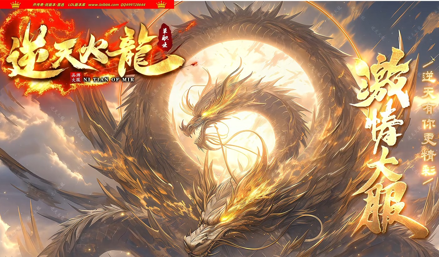 4-042最新独家逆天火龍复古微变单职业传奇版本-第五大陆-自动回收-带假人-ESP插件-GOM引擎