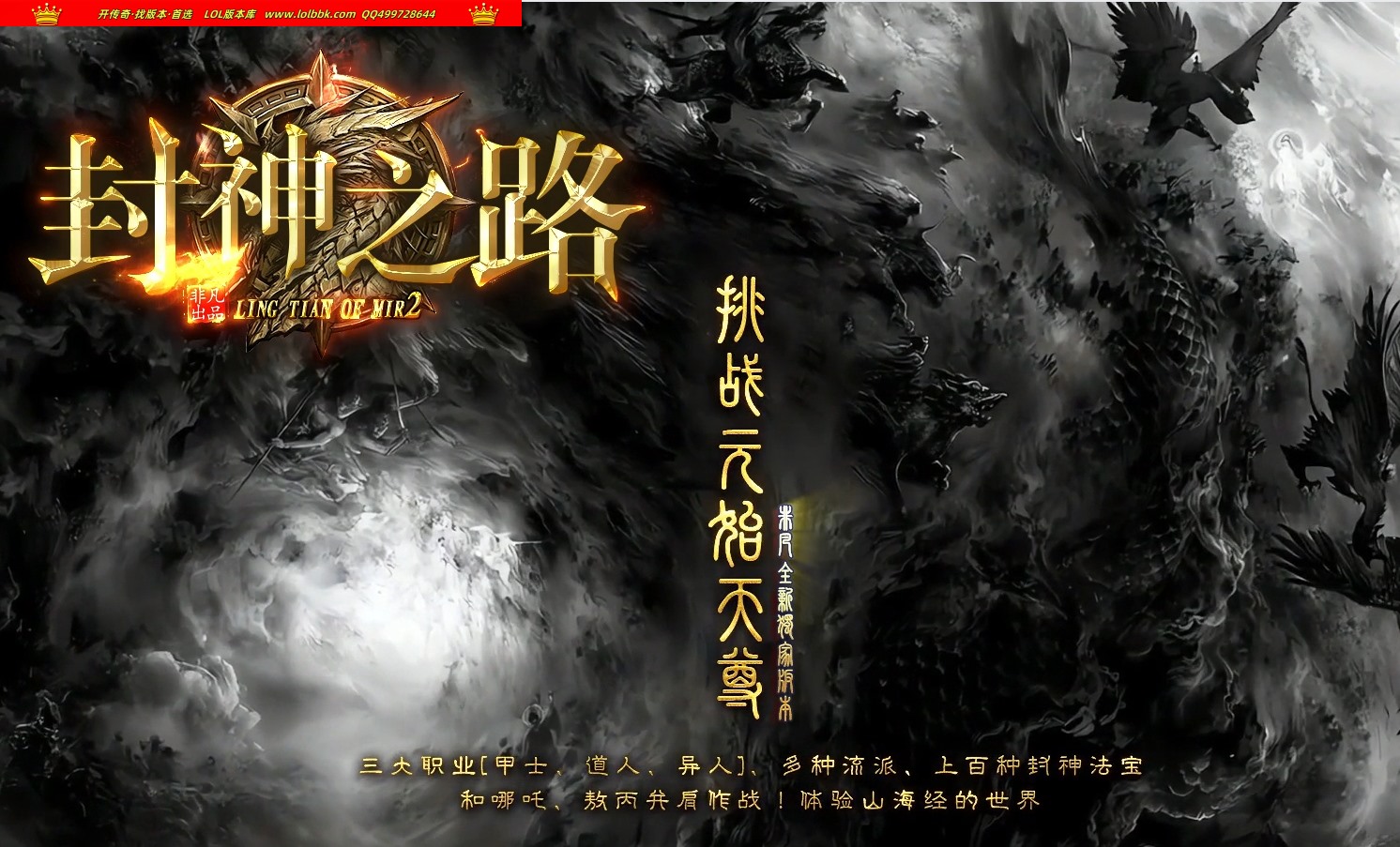 4-046最新独家封神之路剧情专属神器三职业传奇版本-第四大陆-自动回收-多种流派-翎风引擎