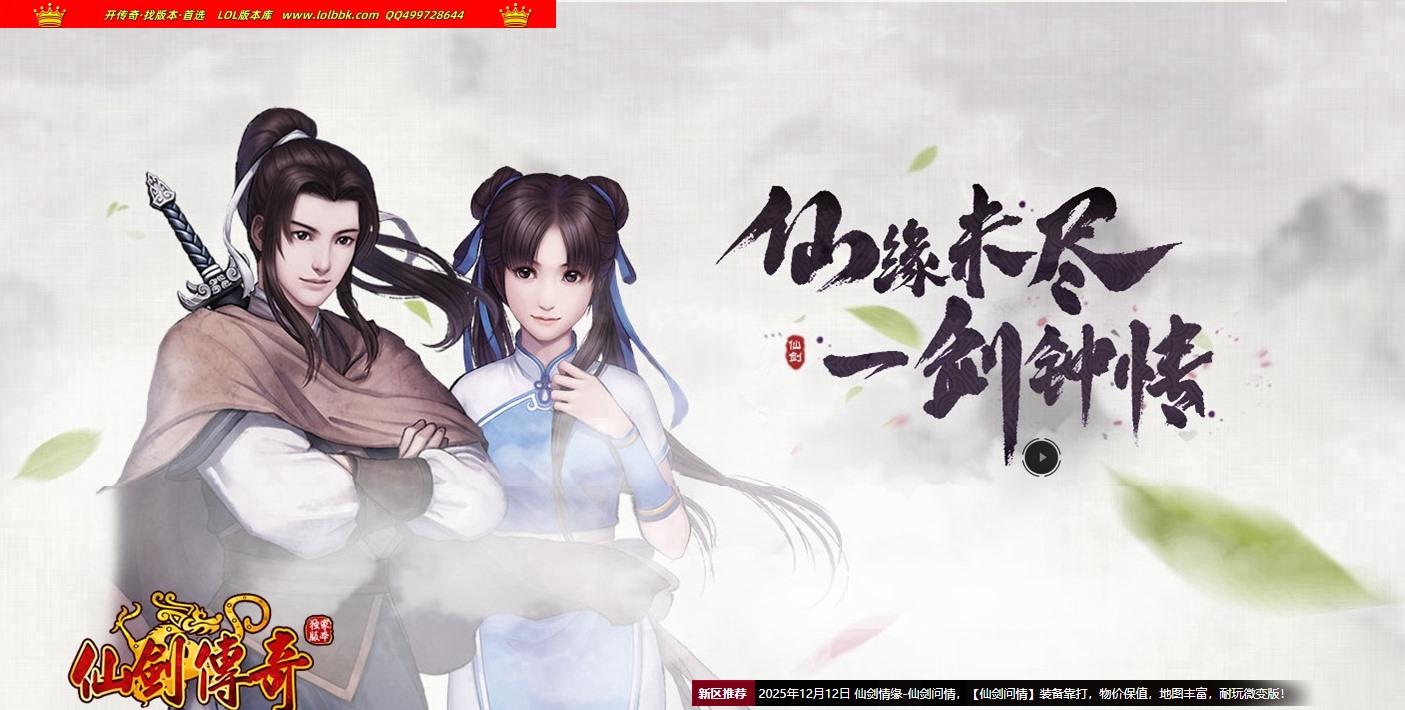 4-051最新独家仙剑一剑钟情回忆复古三职业传奇版本-完美精灵-元素使者-天涯海阁-ESP插件-GOM引擎