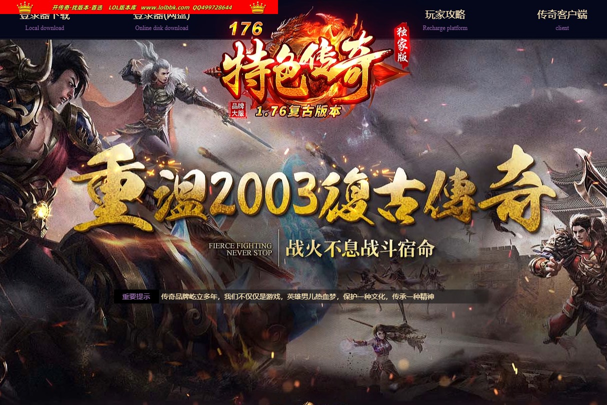 全网最新独家1.76特色传奇复古三职业传奇版本-第二大陆-上百种词条鉴定-数十种羁绊玩法-翎风引擎